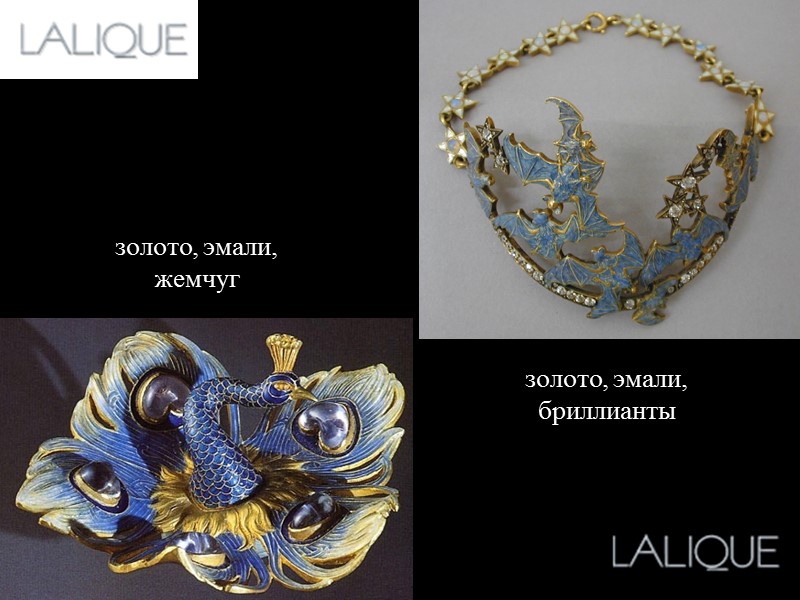 золото, эмали, жемчуг золото, эмали, бриллианты